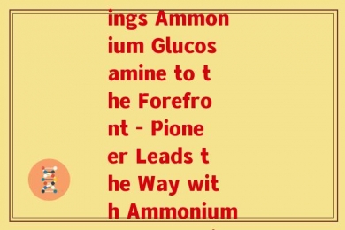 pioneer氨糖(Pioneer Brings Ammonium Glucosamine to the Forefront - Pioneer Leads the Way with Ammonium Glucosamine)