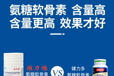 健力多氨糖软骨素钙片好不好？名字听起来怪怪的