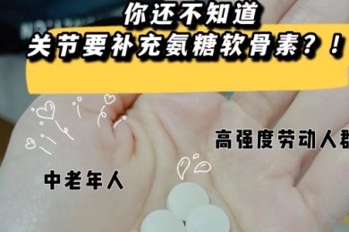 服用健力多氨糖软骨素钙片口干，是正常现象吗？