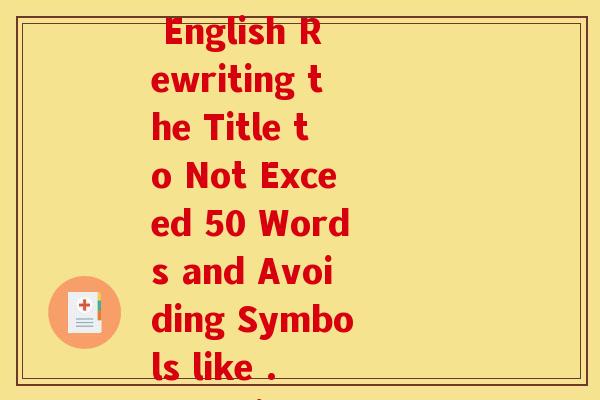 氨糖翻译成英文(Translation of 氨糖 into English Rewriting the Title to Not Exceed 50 Words and Avoiding Symbols like . New title What is Glucosamine) 氨糖翻译成英文(Translation of 氨糖 into English Rewriting the Title to Not Exceed 50 Words and Avoiding Symbols like . New title What is Glucosamine)