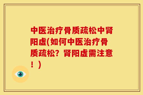 中医中阳虚(如何中医?阳虚需注意!) 中医中阳虚(如何中医?阳虚需注意!)