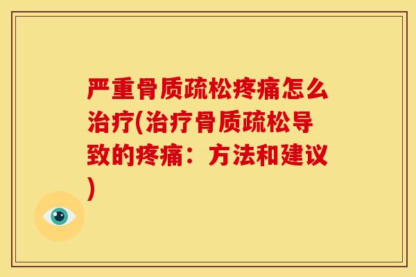 严重怎么(导致的:方法和建议) 严重怎么(导致的:方法和建议)