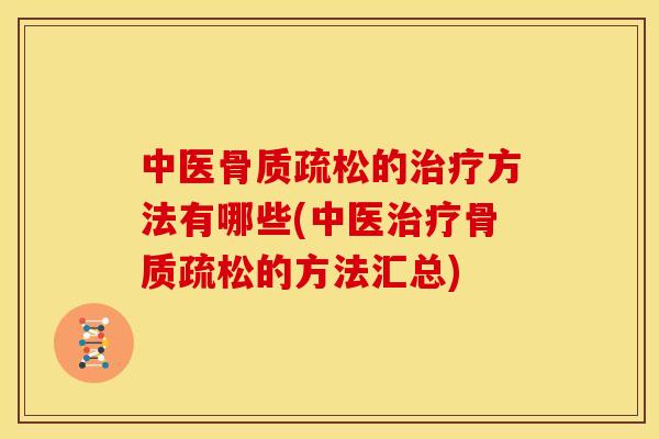 中医的方法有哪些(中医的方法汇总) 中医的方法有哪些(中医的方法汇总)