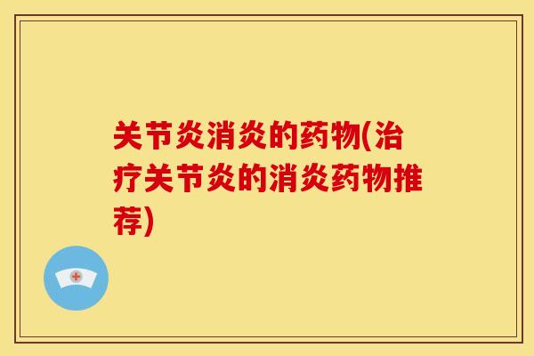 的(的推荐) 的(的推荐)