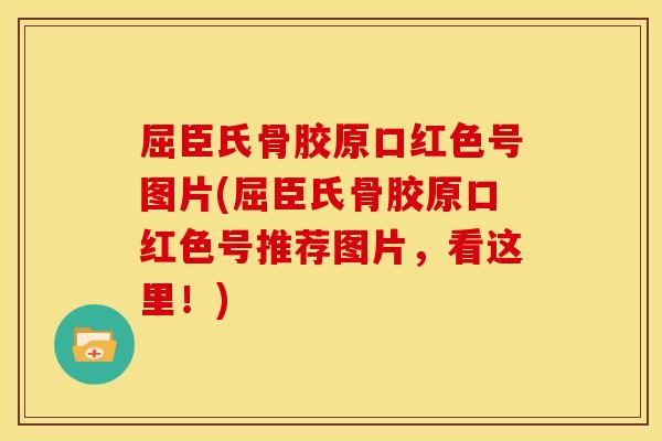 屈臣氏骨胶原口红色号图片(屈臣氏骨胶原口红色号推荐图片,看这里!) 屈臣氏骨胶原口红色号图片(屈臣氏骨胶原口红色号推荐图片,看这里!)